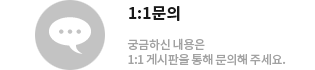 1:1문의